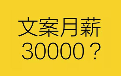 文案不值钱 文案不值钱