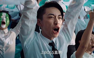 BOSS直聘「传销」广告:山外青山楼外青楼,广告尬聊何时能休? BOSS直聘「传销」广告:山外青山楼外青楼,广告尬聊何时能休?
