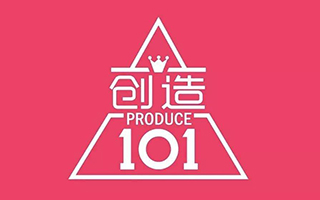 从营销和运营角度,全面解读《创造101》火爆的背后法则 从营销和运营角度,全面解读《创造101》火爆的背后法则