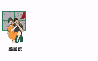 台湾宜家贱萌动画广告:低价创造无价
