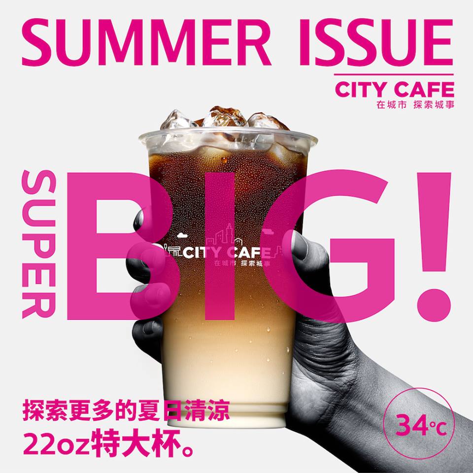 CITY CAFE:当夏天太热太有事,只要一杯冷静就能无畏 CITY CAFE:当夏天太热太有事,只要一杯冷静就能无畏