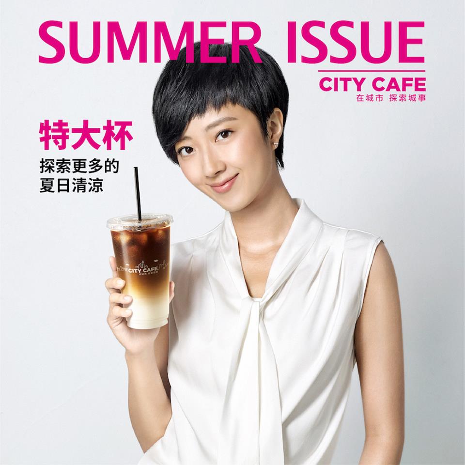 CITY CAFE:当夏天太热太有事,只要一杯冷静就能无畏 CITY CAFE:当夏天太热太有事,只要一杯冷静就能无畏
