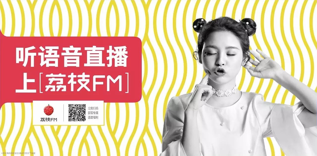 荔枝fm聲波海報:甜點能讓心情變好,甜甜的聲音也是!