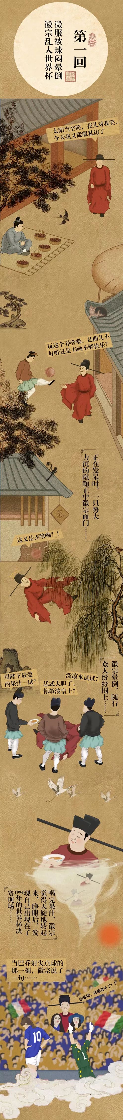 汇源长长长广告:踢足球,喝果汁,宋代人民的生活太前卫了! 汇源长长长广告:踢足球,喝果汁,宋代人民的生活太前卫了!