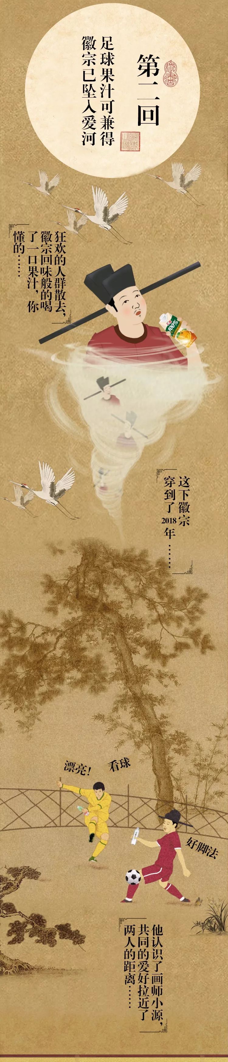 汇源长长长广告:踢足球,喝果汁,宋代人民的生活太前卫了! 汇源长长长广告:踢足球,喝果汁,宋代人民的生活太前卫了!
