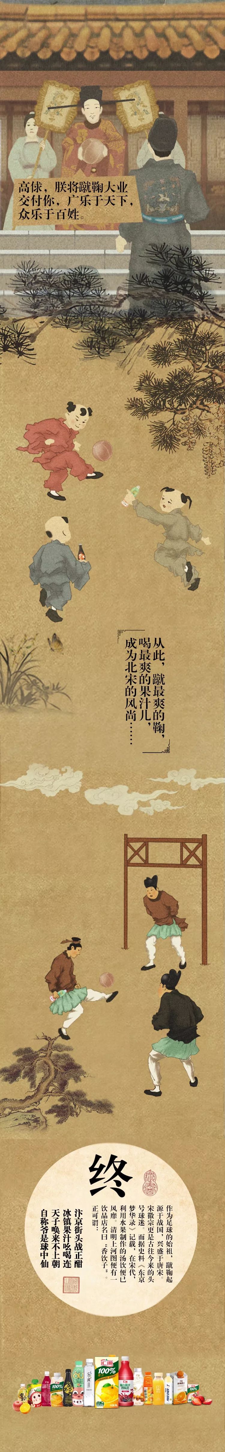 汇源长长长广告:踢足球,喝果汁,宋代人民的生活太前卫了! 汇源长长长广告:踢足球,喝果汁,宋代人民的生活太前卫了!
