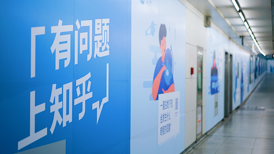 知乎最新地铁广告人生的难题都藏在知乎的搜索框里