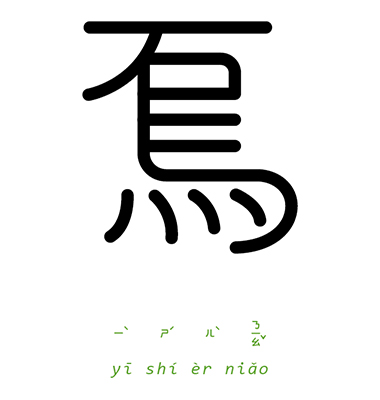 怀字猜成语是什么成语_疯狂猜成语把的中心一个正字 一个怀字答案介绍 图文攻(3)