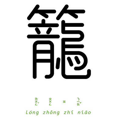 怀字猜成语是什么成语_疯狂猜成语把的中心一个正字 一个怀字答案介绍 图文攻(3)