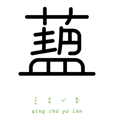 积字什么成语_房什么屋什么四字成语(2)