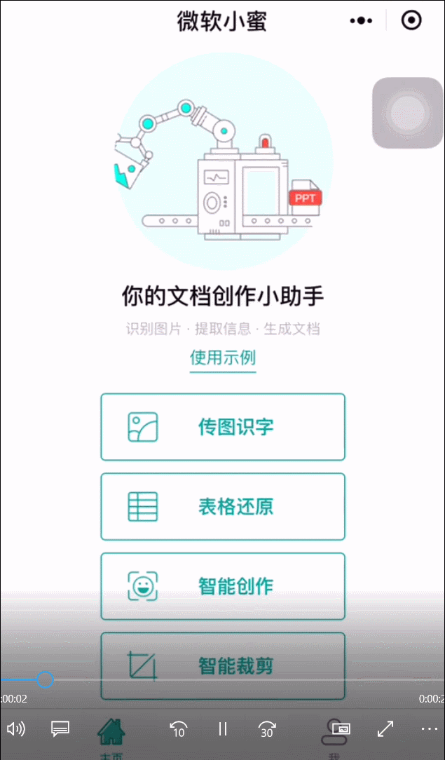 但微软小蜜不仅会精准定位到原文字的位置,提供快速修改,而且结果可以