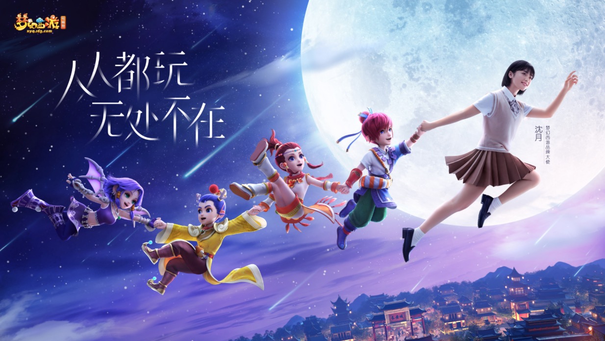 网易梦幻西游沈月告诉你你要这铁棒有何用