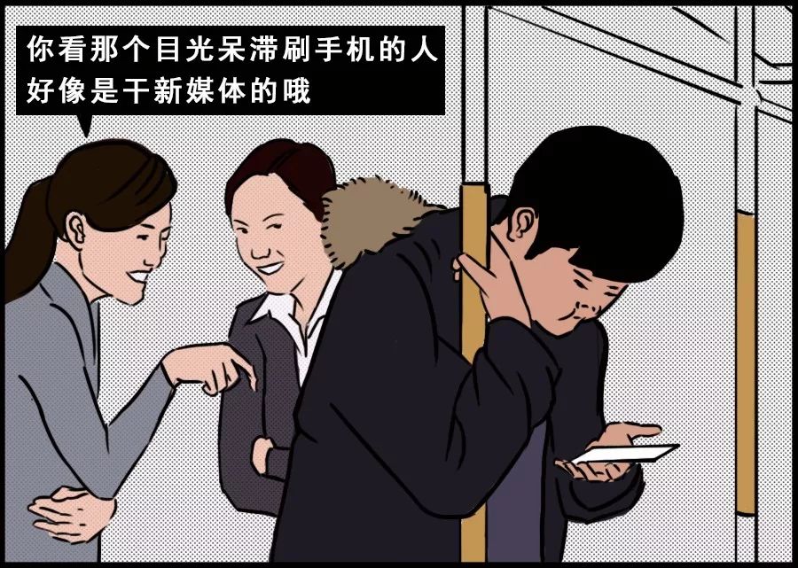 新媒体人的生存现状到底有多心酸
