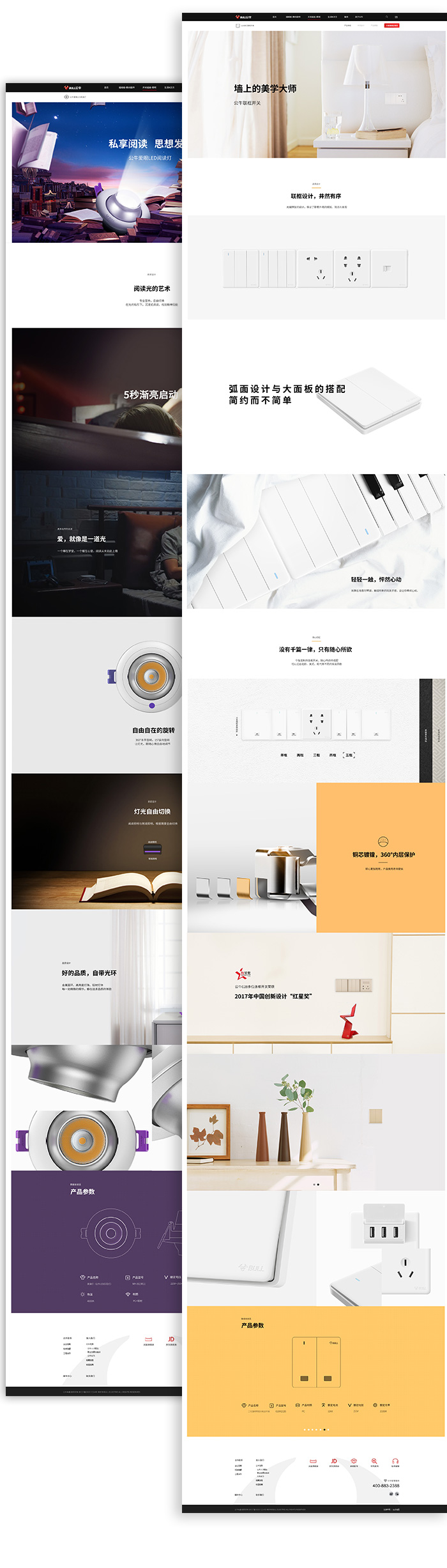 公牛旗舰产品页.jpg