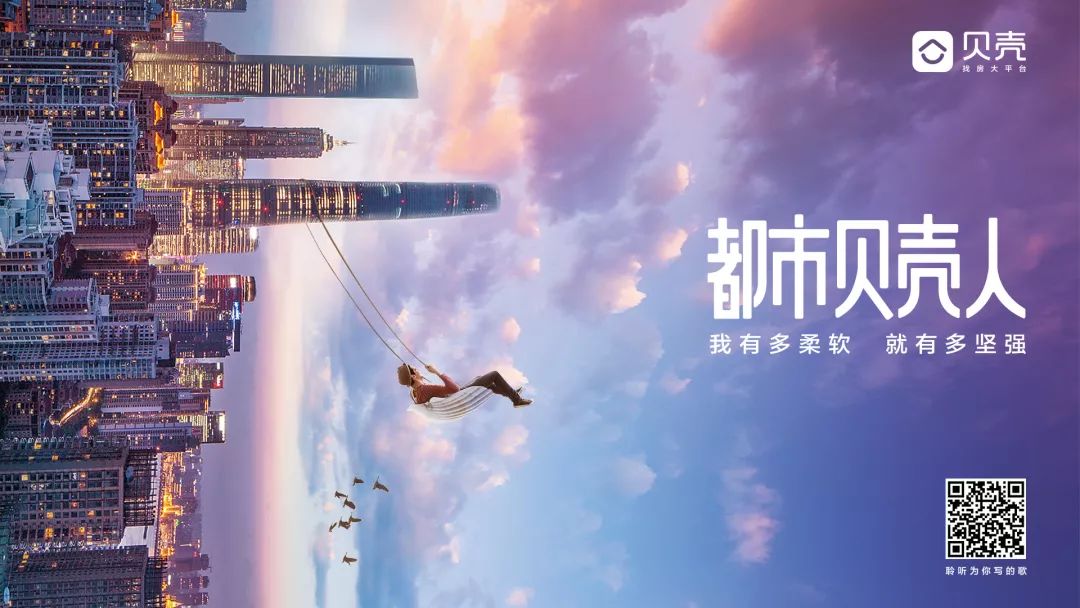 家是都市人的外壳,贝壳找房这部微电影很走心