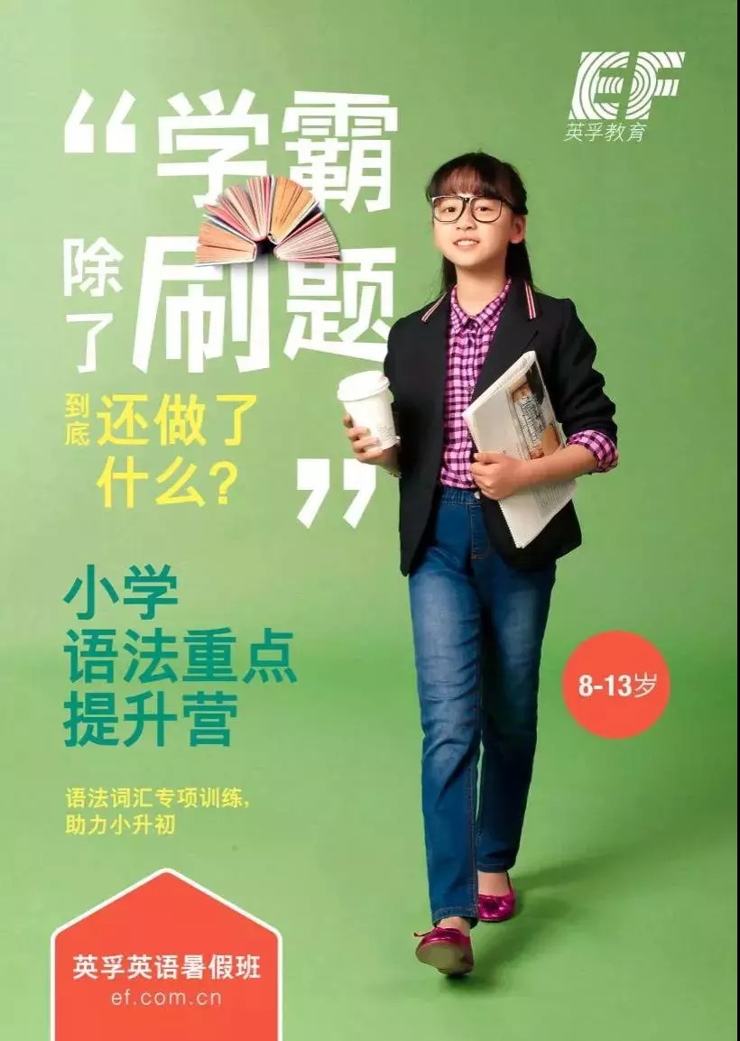 英孚是老牌的英语教育培训机构,早些年以成人二外培训为主,最近这些年