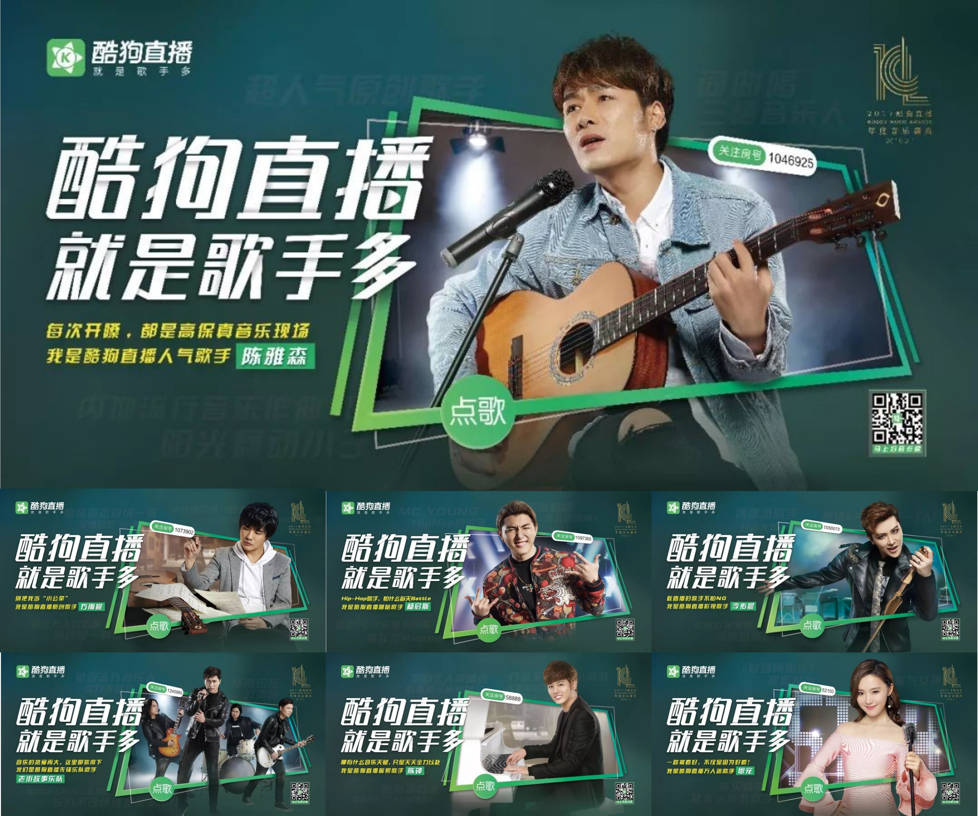 酷狗直播2018歌声新年签:挤惯了地下铁,来点新乐子吧