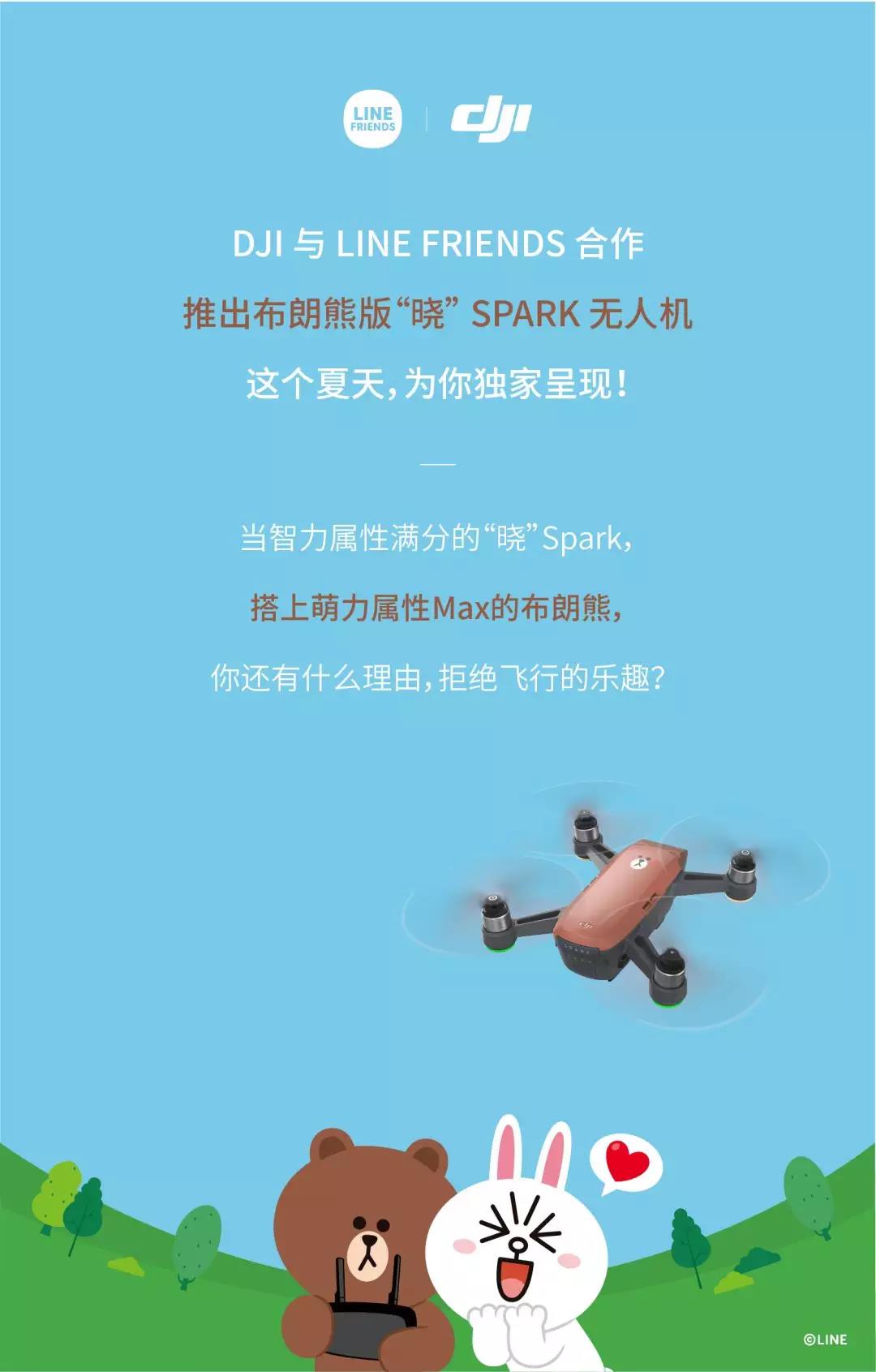 大疆联手LINE FRIENDS玩跨界 史上最萌的布朗熊卡通无人机SPARK