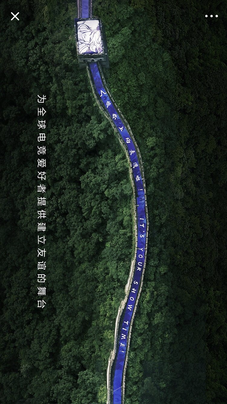 王者荣耀冠军杯国际赛：长城在，友谊就在！