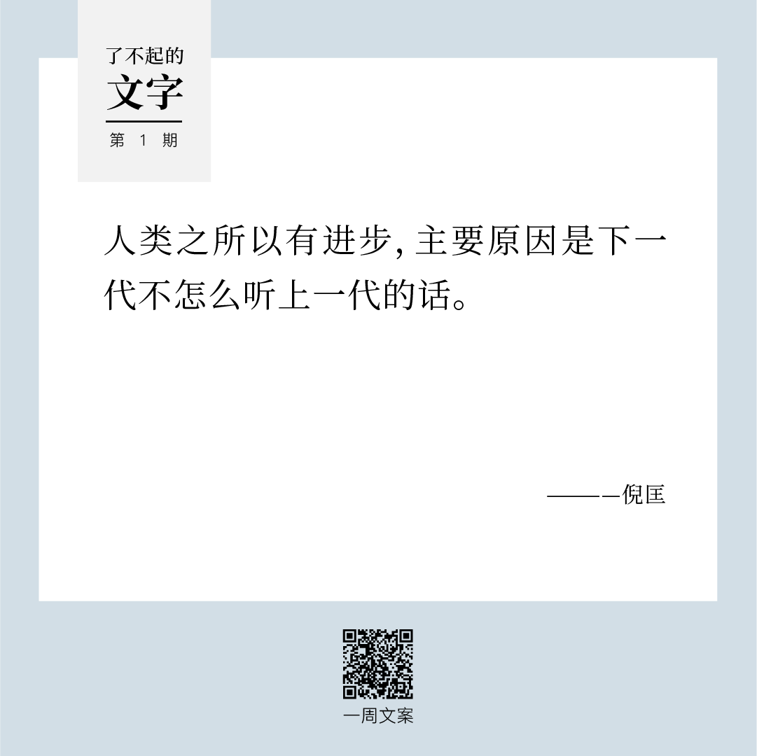 在笼里出生的鸟,会以为飞翔是一种病|了不起的文字(1)