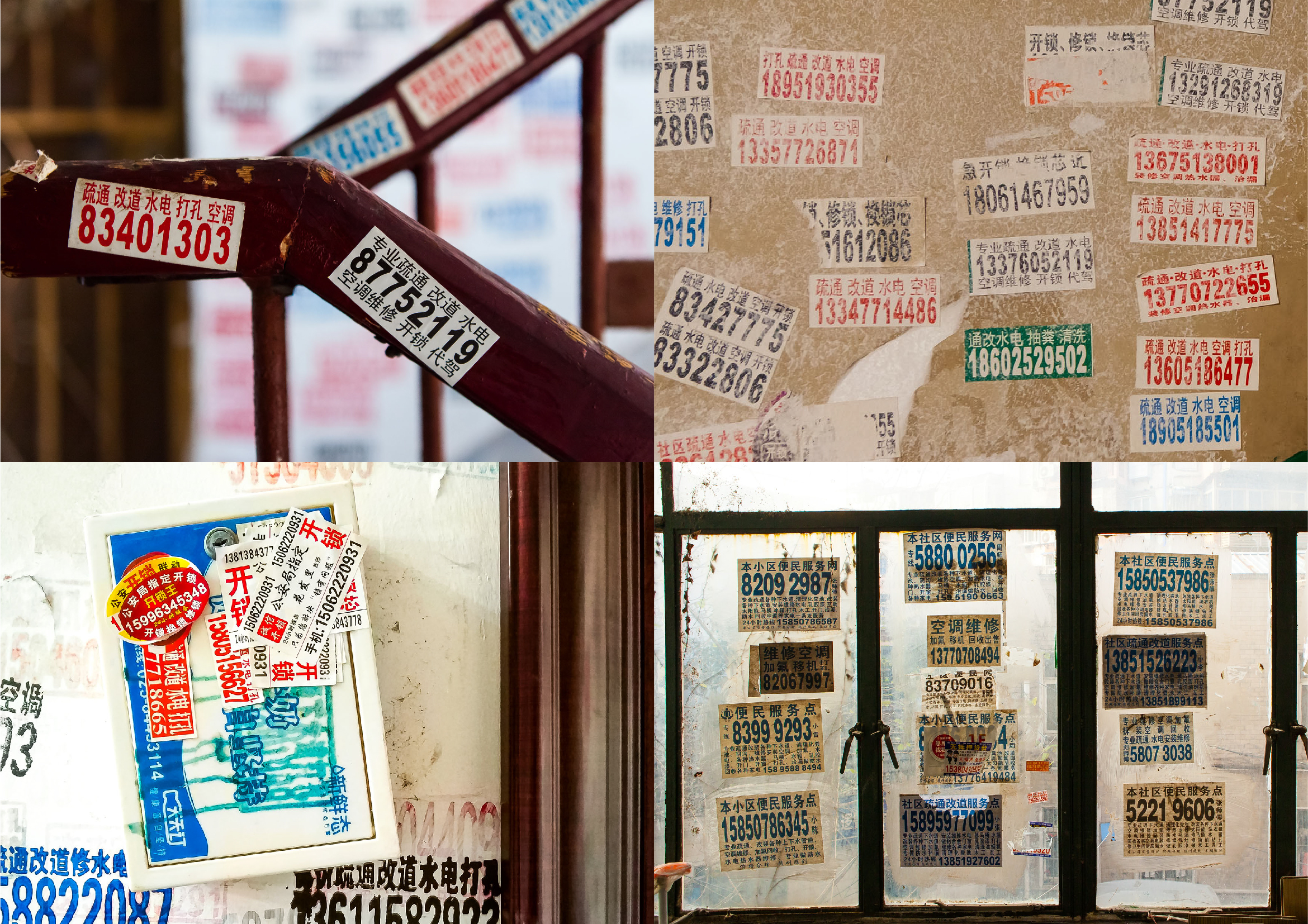 他把牛皮癣小广告重新设计了一遍