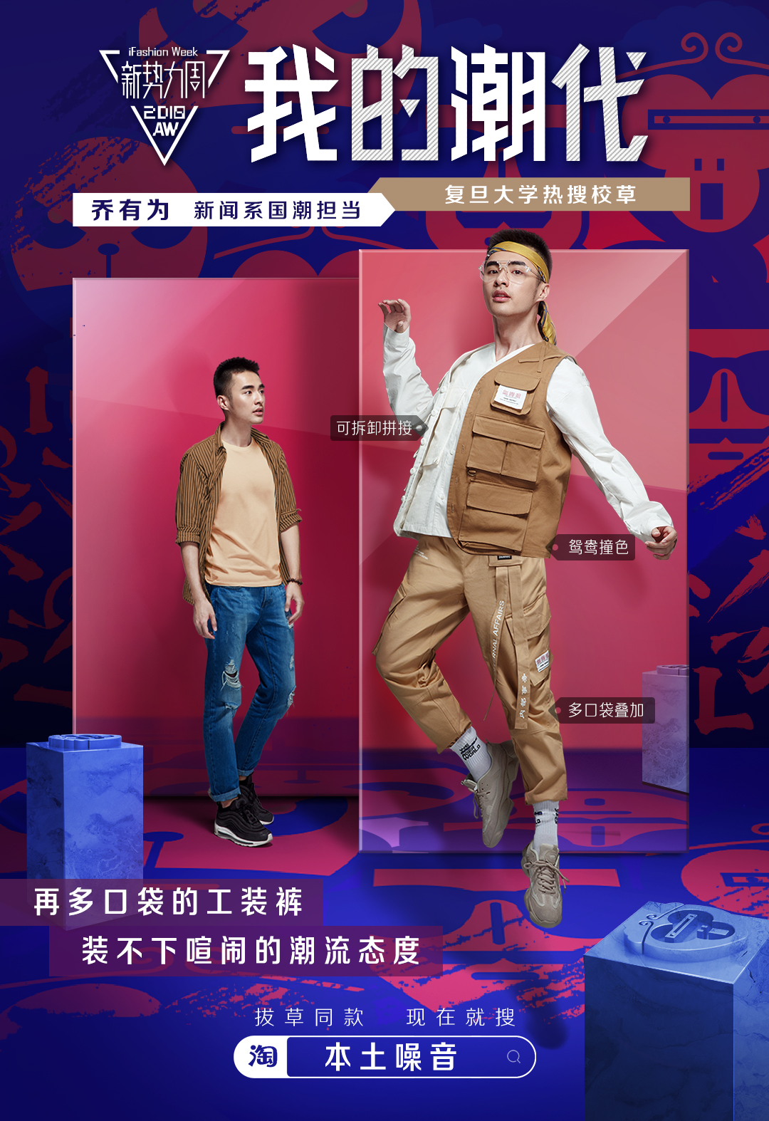 再多口袋的工装裤,装不下喧闹的潮流态度复旦大学校草级学霸「乔有为