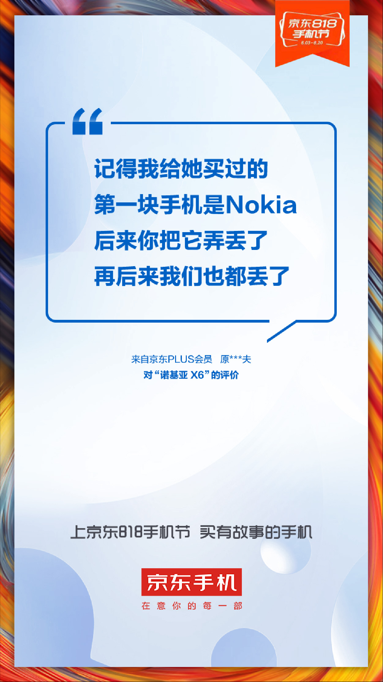 手机评论-诺基亚.jpg