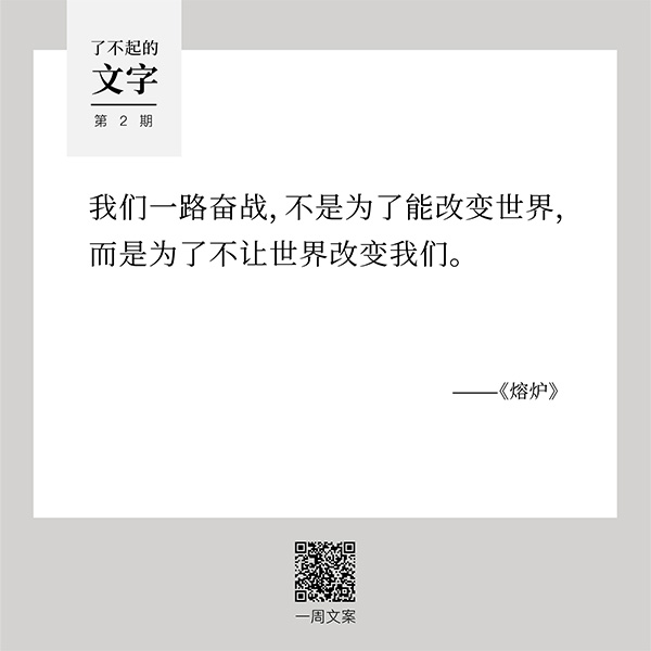 无知要比知识,更容易产生自信丨了不起的文字(2)