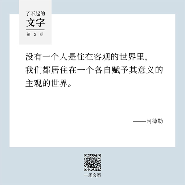 阿德勒 ——unknown 林超贤:那什么是自己