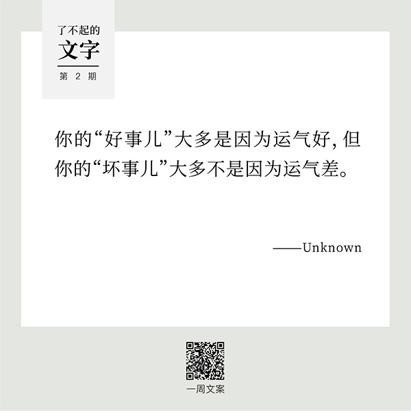 无知要比知识,更容易产生自信丨了不起的文字(2)