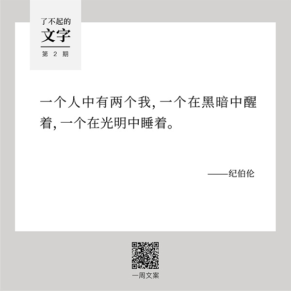 无知要比知识,更容易产生自信丨了不起的文字(2)