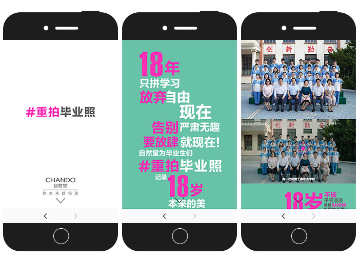 标签、标准,统统不要!自然堂为你重拍毕业照 标签、标准,统统不要!自然堂为你重拍毕业照