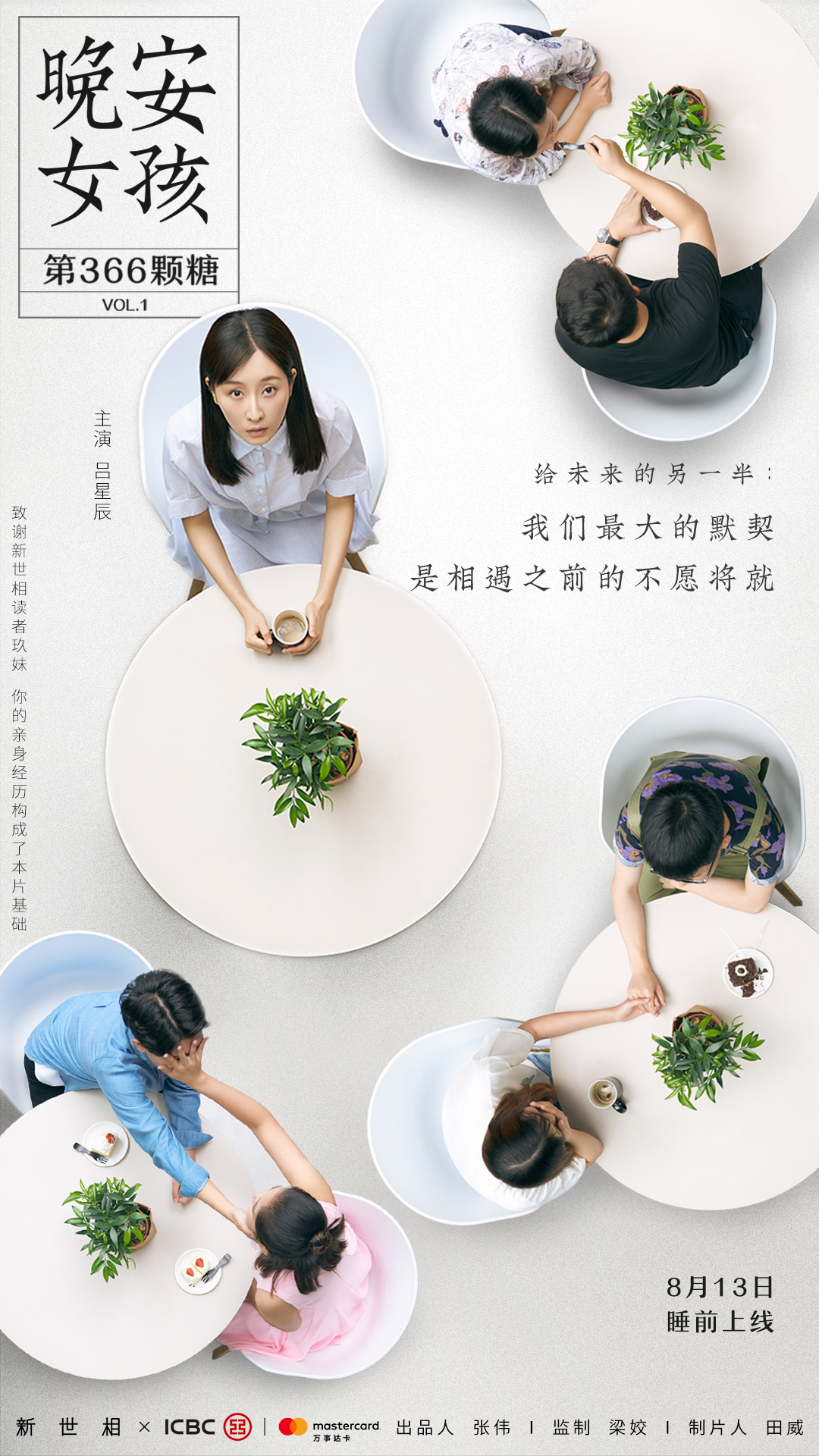 新世相深夜视频IP“晚安女孩—第366颗糖”系列海报 - 数英