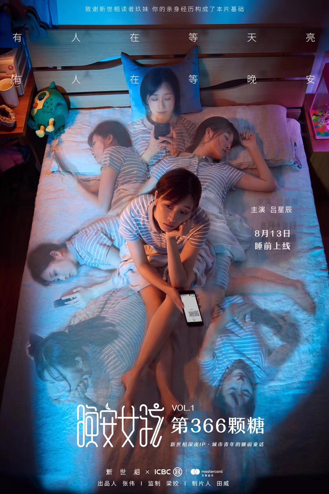 新世相深夜视频IP“晚安女孩—第366颗糖”系列海报 - 数英