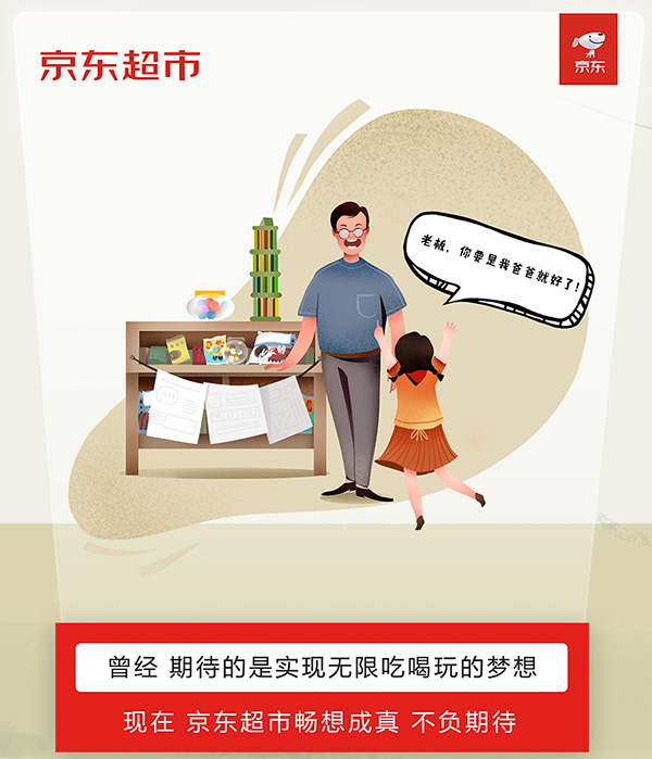 京东超市玩转走心地铁创意,带来超市变迁满满回忆杀! - 数英