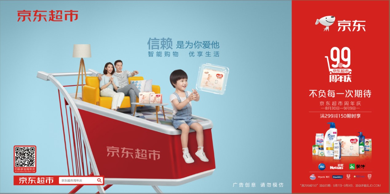 京东超市品牌焕新,8条回忆专列玩出创意新高度 - 数英