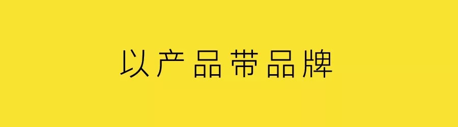 被偏爱的才叫品牌 被偏爱的才叫品牌