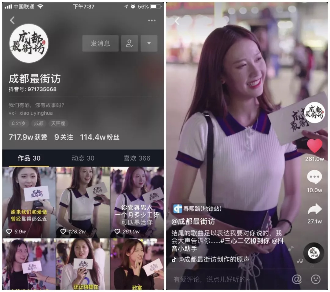 一条抖音涨粉500万，成都小甜甜到底为什么火了？