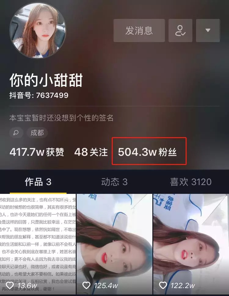 一条抖音涨粉500万，成都小甜甜到底为什么火了？