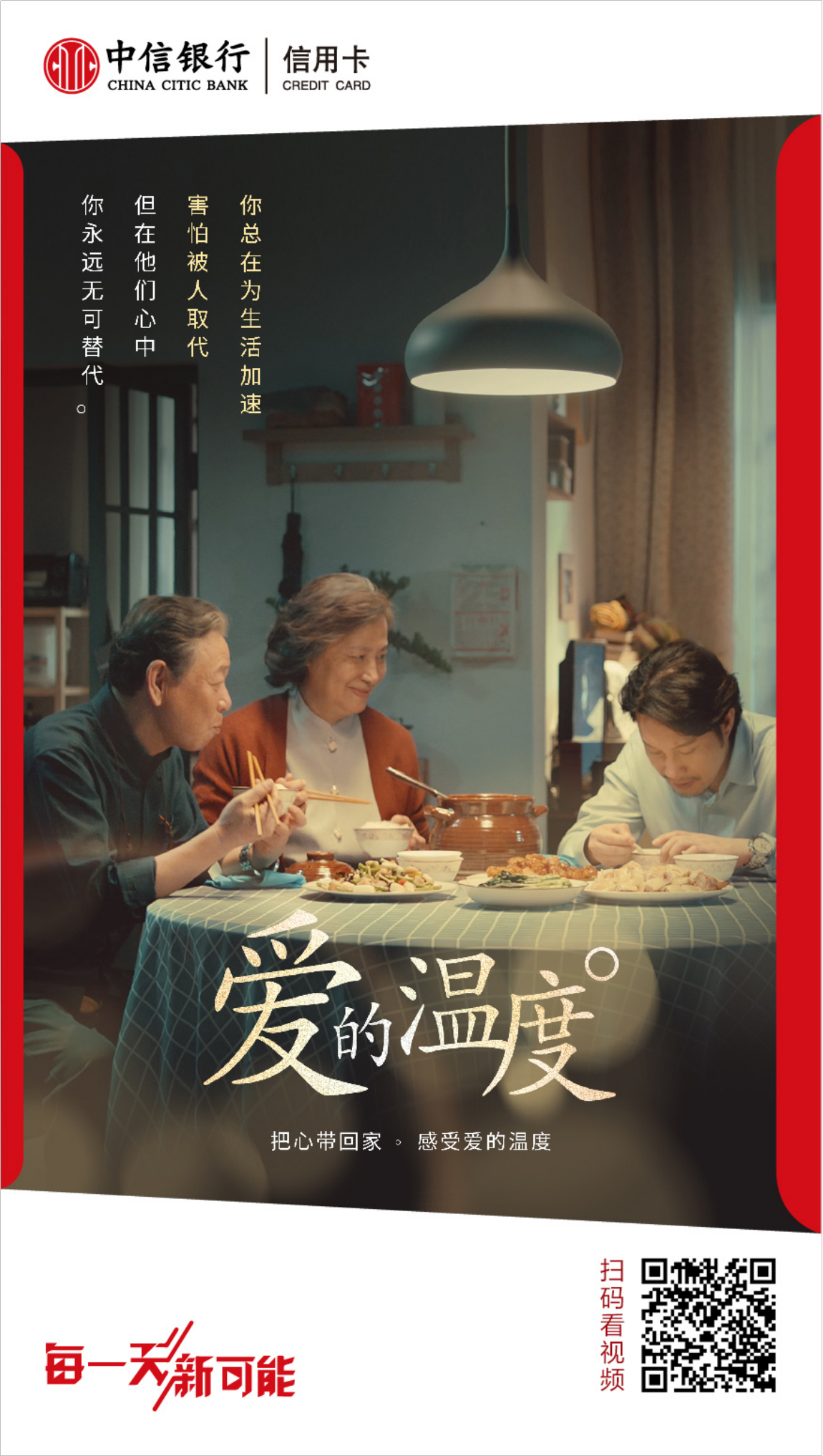 中信银行信用卡中秋献礼把心带回家感受爱的温度