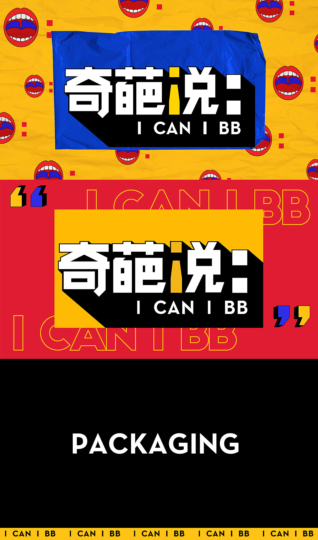 值得一提的是第五季的slogan变成了"i can i bb"与第一季的"u can u