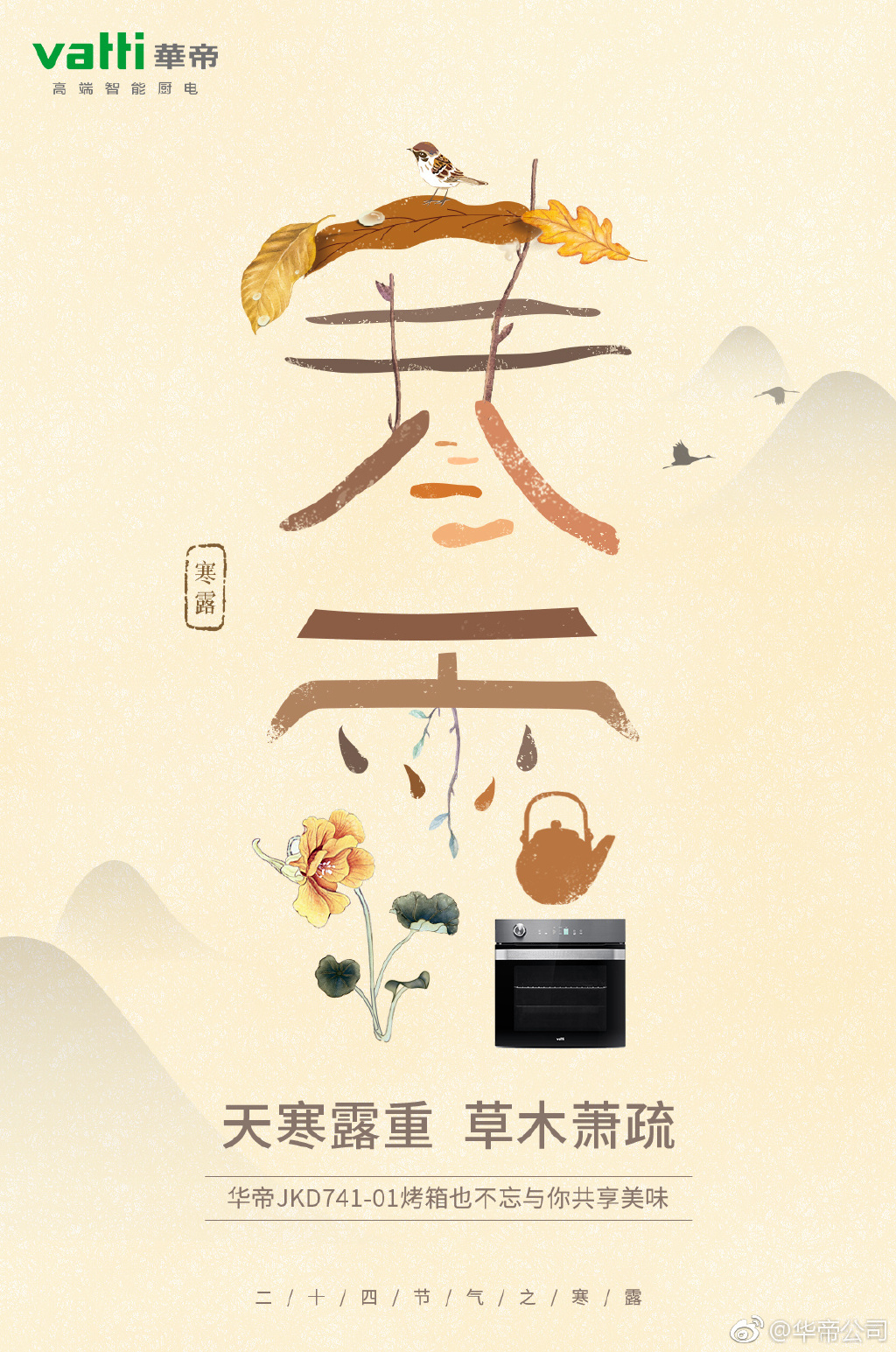 这些品牌的节气营销很能打,借着寒露我们盘点了下
