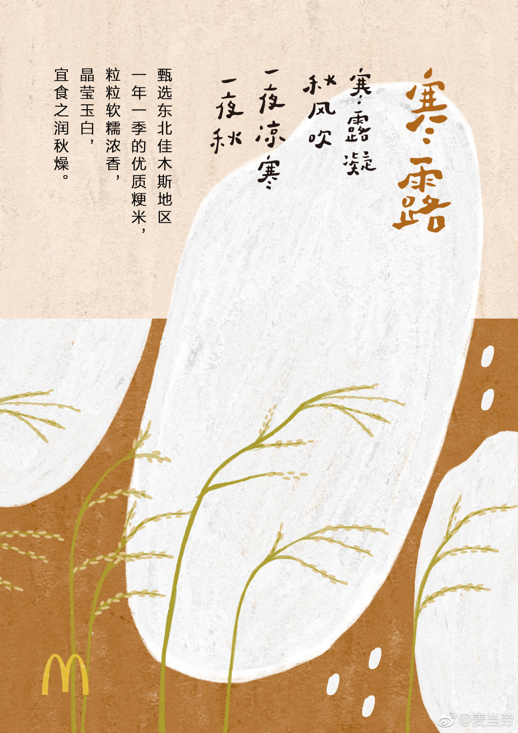 这些品牌的节气营销很能打,借着寒露我们盘点了下