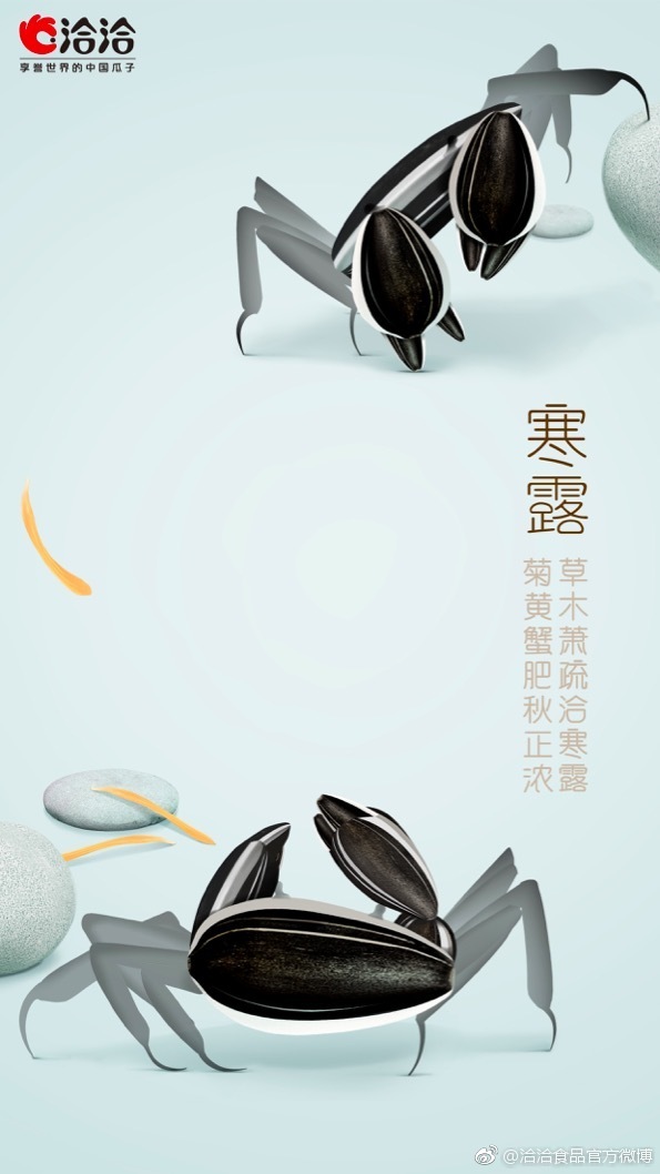 这些品牌的节气营销很能打,借着寒露我们盘点了下