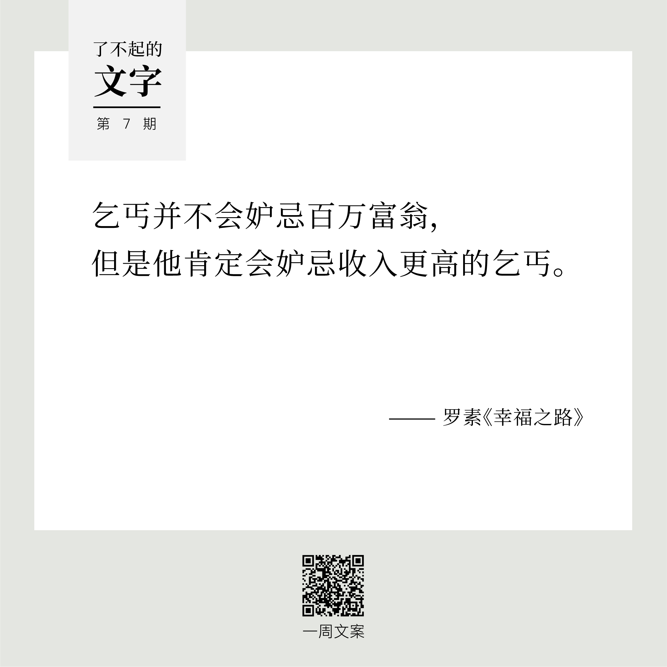 话多的人,内心藏着秘密丨了不起的文字(7)