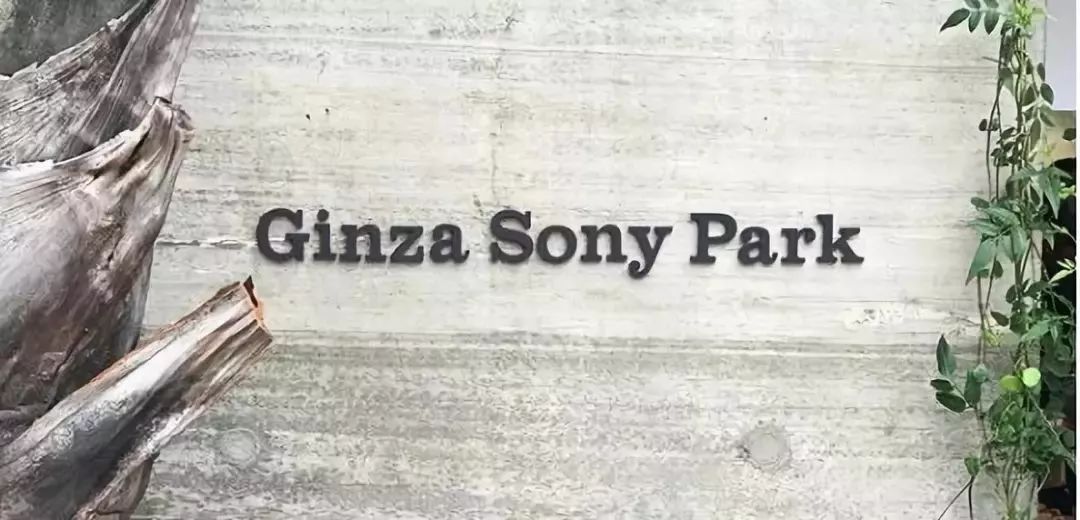 索尼竟然拆楼卖垃圾，还在东京建了个潮牌公园
