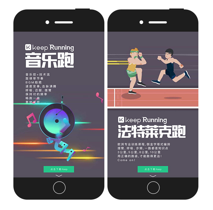 keep最新广告片:跑步,究竟有哪些隐藏玩法?