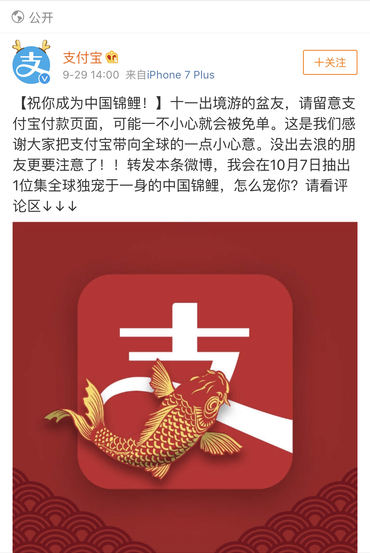 都是微博抽奖为什么支付宝锦鲤能抽出4亿互动量