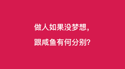 抄不来的秘密，顶级文案背后的哲学