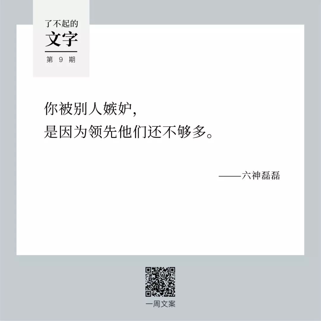 一個人最危險的敵人是他自己的口舌丨了不起的文字9